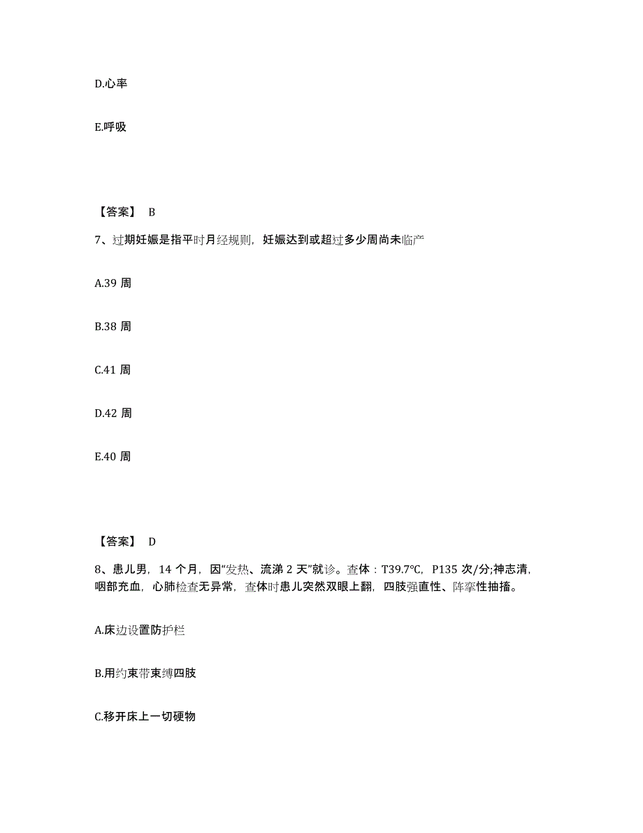 备考2025黑龙江齐齐哈尔市建华区妇幼保健站执业护士资格考试全真模拟考试试卷B卷含答案_第4页