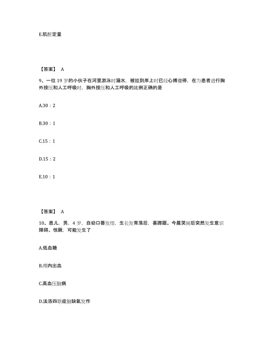 备考2025陕西省泾阳县云阳医院执业护士资格考试模考预测题库(夺冠系列)_第5页