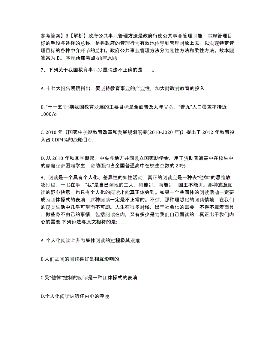 备考2025云南省曲靖市麒麟区网格员招聘真题练习试卷A卷附答案_第4页