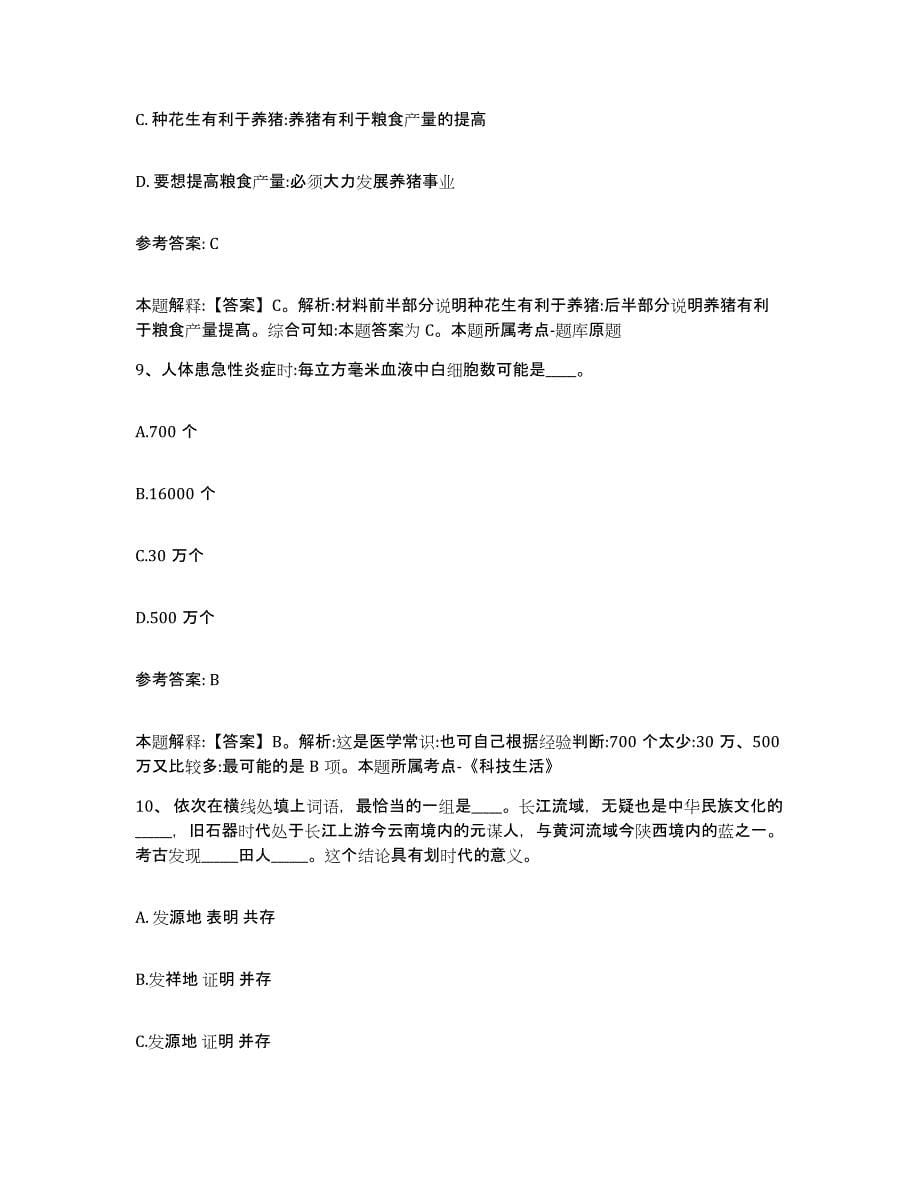 备考2025广东省韶关市仁化县网格员招聘能力提升试卷A卷附答案_第5页