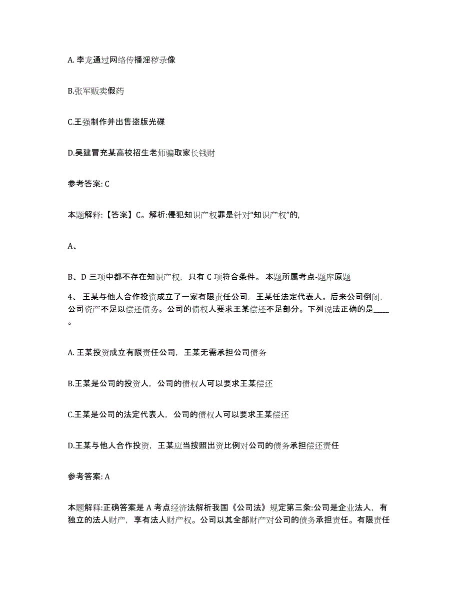 备考2025四川省成都市邛崃市网格员招聘模拟考试试卷A卷含答案_第2页