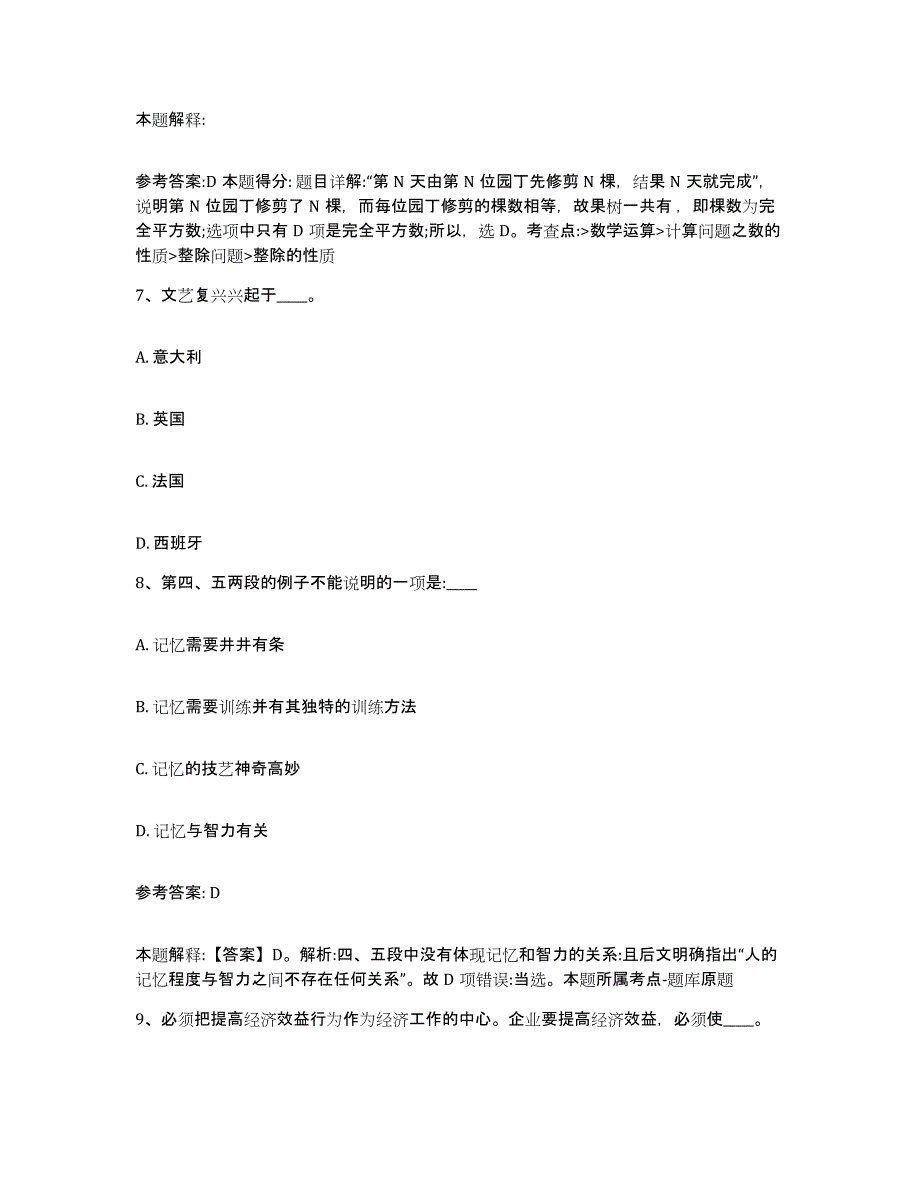 备考2025安徽省铜陵市铜陵县网格员招聘试题及答案_第4页