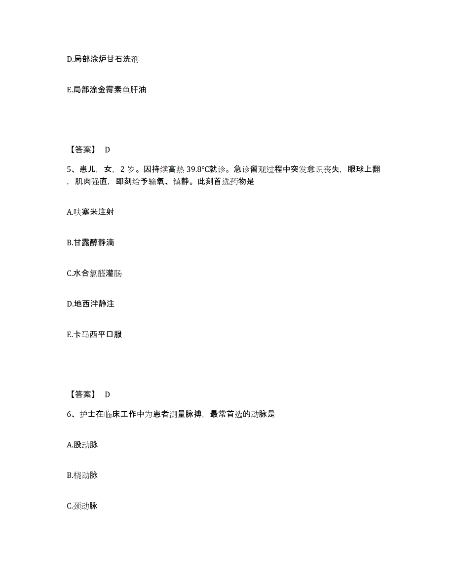 备考2025黑龙江佳木斯市中心医院执业护士资格考试过关检测试卷A卷附答案_第3页