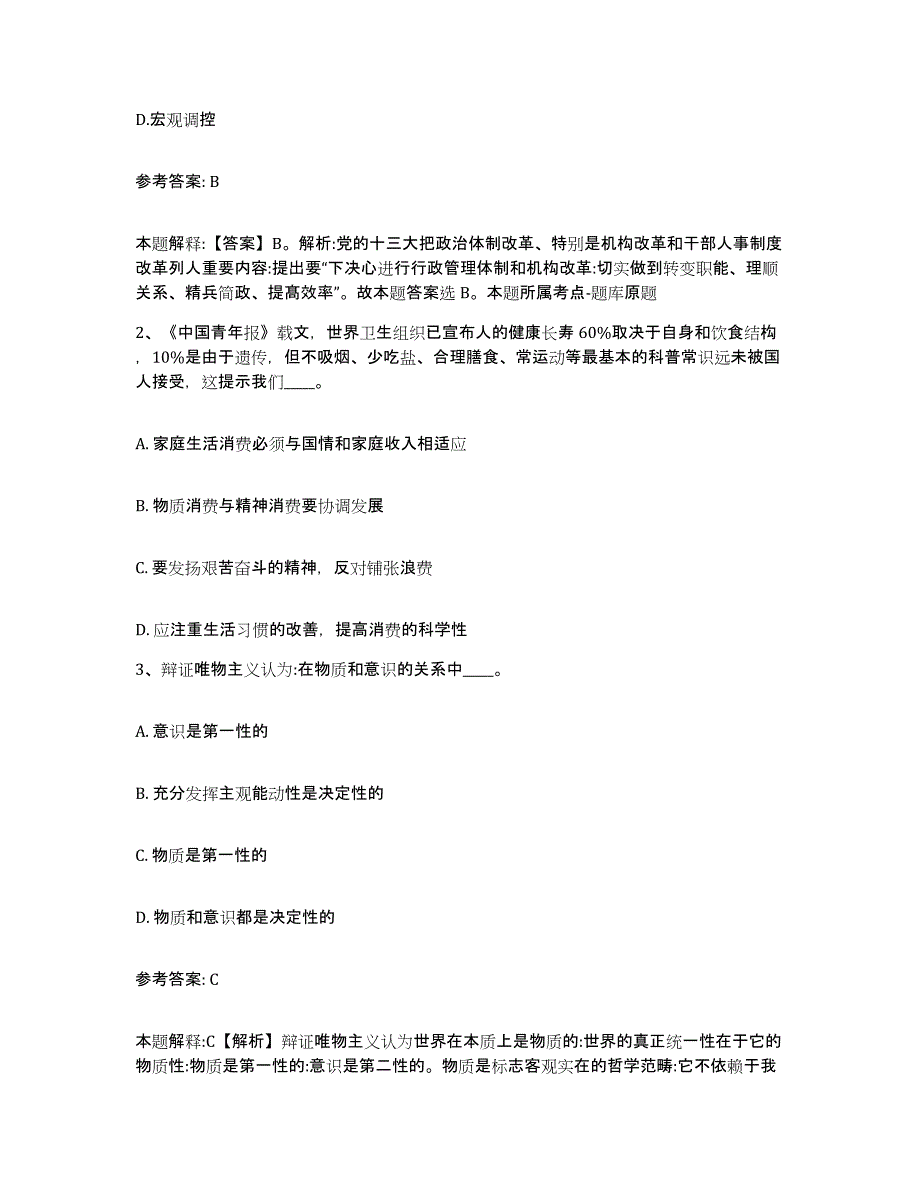 备考2025湖北省十堰市竹溪县网格员招聘通关试题库(有答案)_第2页