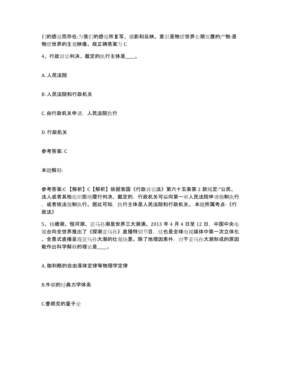 备考2025湖北省十堰市竹溪县网格员招聘通关试题库(有答案)_第3页