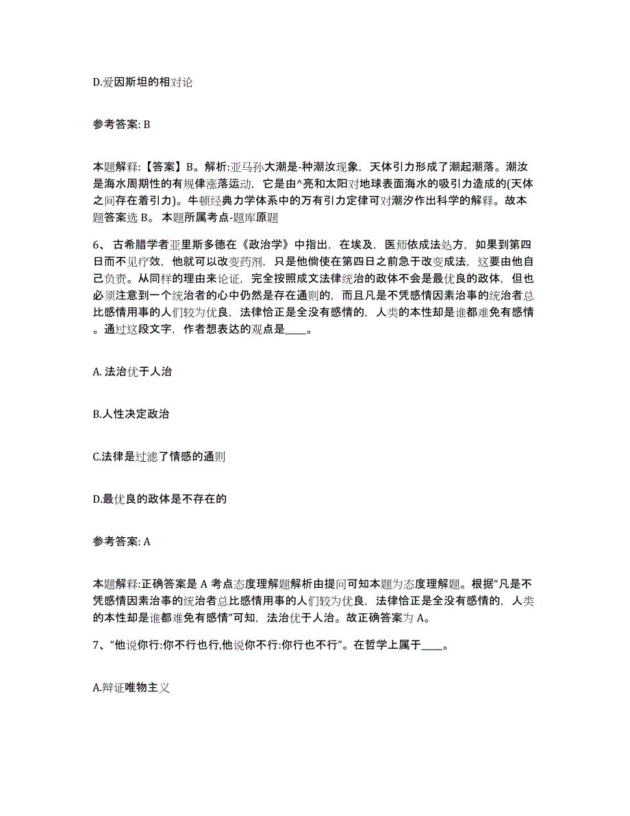 备考2025湖北省十堰市竹溪县网格员招聘通关试题库(有答案)_第4页