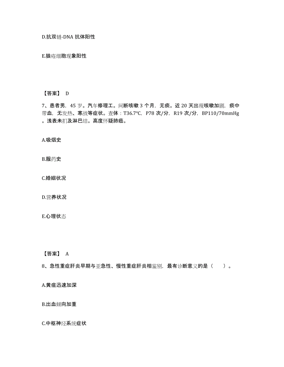 备考2025陕西省商州市商洛地区中医院执业护士资格考试全真模拟考试试卷B卷含答案_第4页