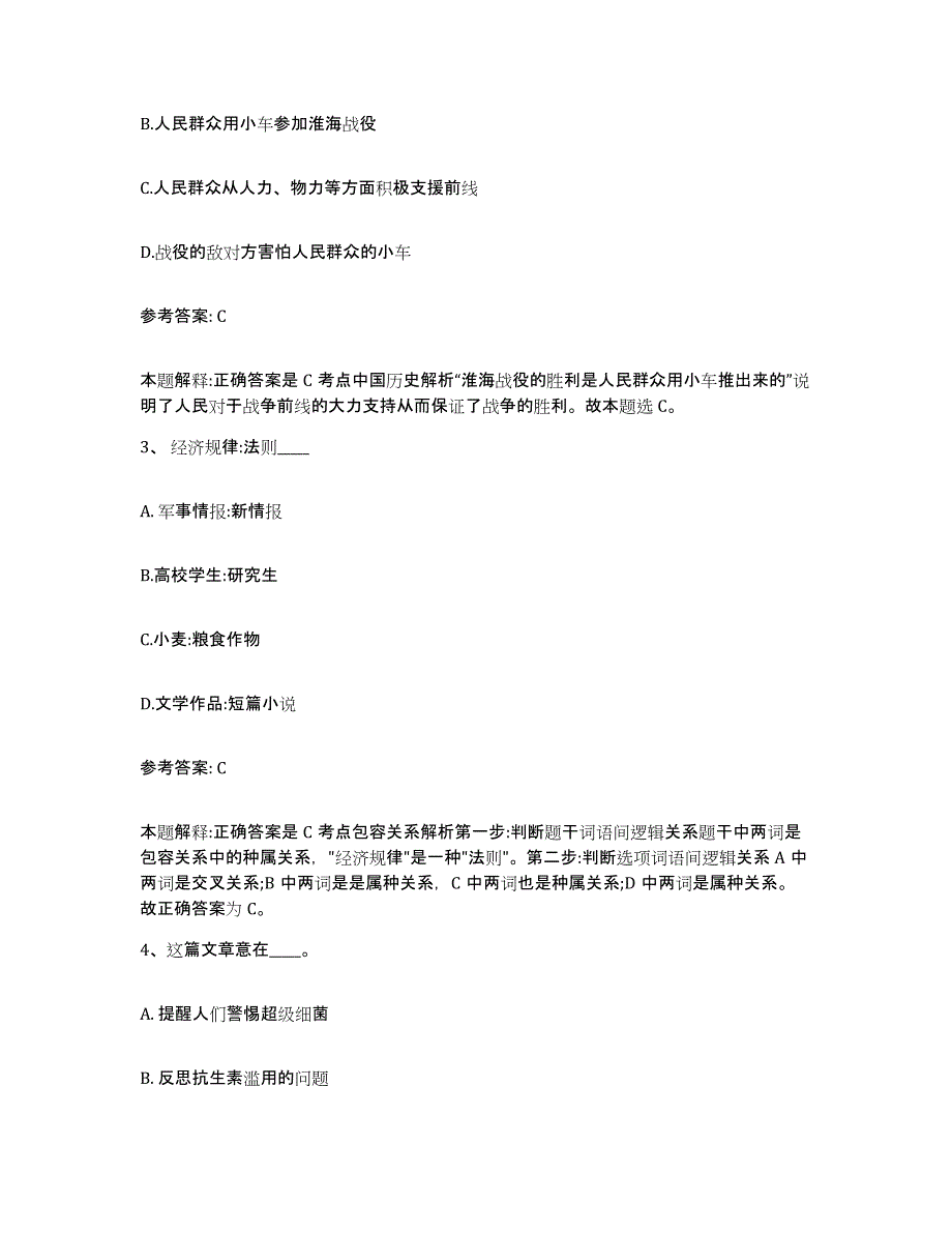 备考2025山西省晋中市左权县网格员招聘全真模拟考试试卷A卷含答案_第2页