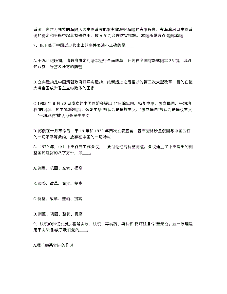 备考2025山西省晋中市左权县网格员招聘全真模拟考试试卷A卷含答案_第4页