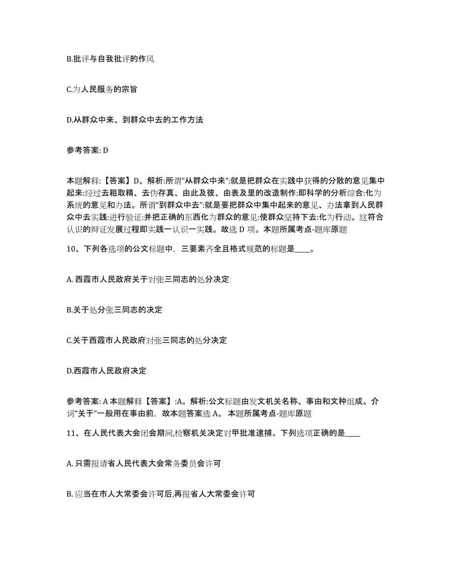 备考2025山西省晋中市左权县网格员招聘全真模拟考试试卷A卷含答案_第5页