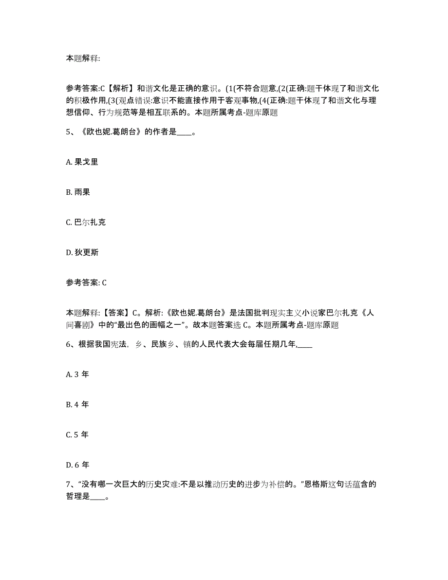 备考2025山西省大同市天镇县网格员招聘押题练习试题A卷含答案_第3页