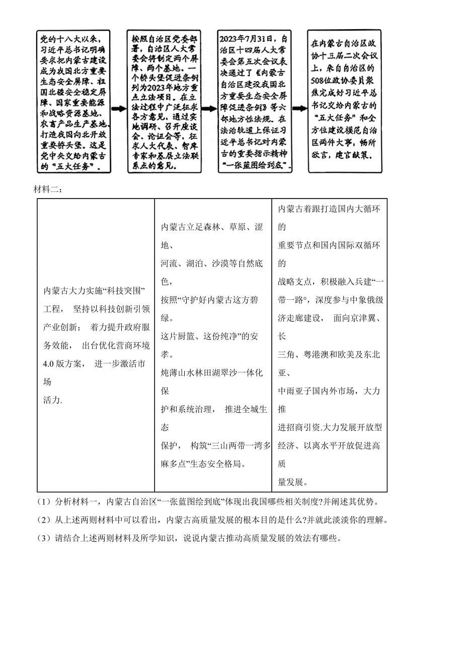 内蒙古赤峰市2024年中考道德与法治真题试卷【附真题答案】_第5页