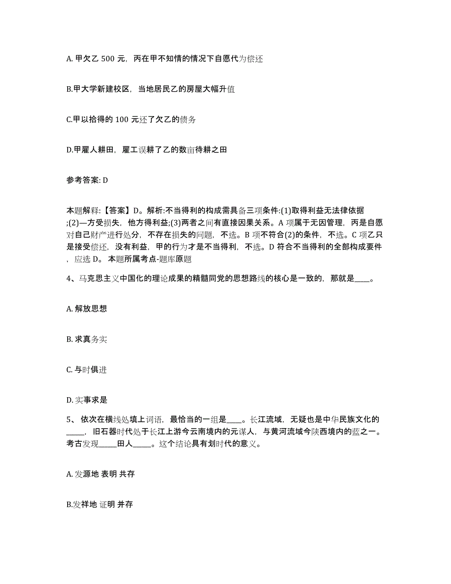 备考2025安徽省安庆市潜山县网格员招聘测试卷(含答案)_第2页