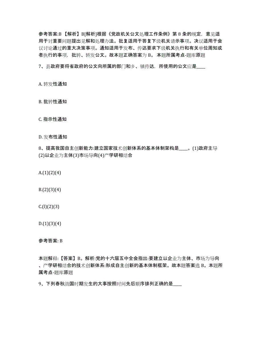 备考2025山西省大同市灵丘县网格员招聘题库综合试卷A卷附答案_第4页