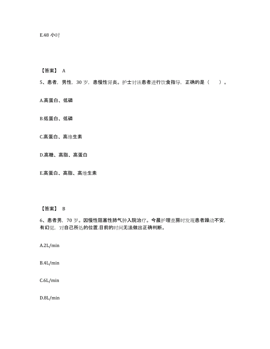 备考2025黑龙江五常市第二人民医院执业护士资格考试考前练习题及答案_第3页