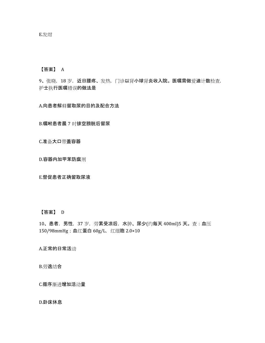 备考2025陕西省神木县医院执业护士资格考试题库检测试卷B卷附答案_第5页