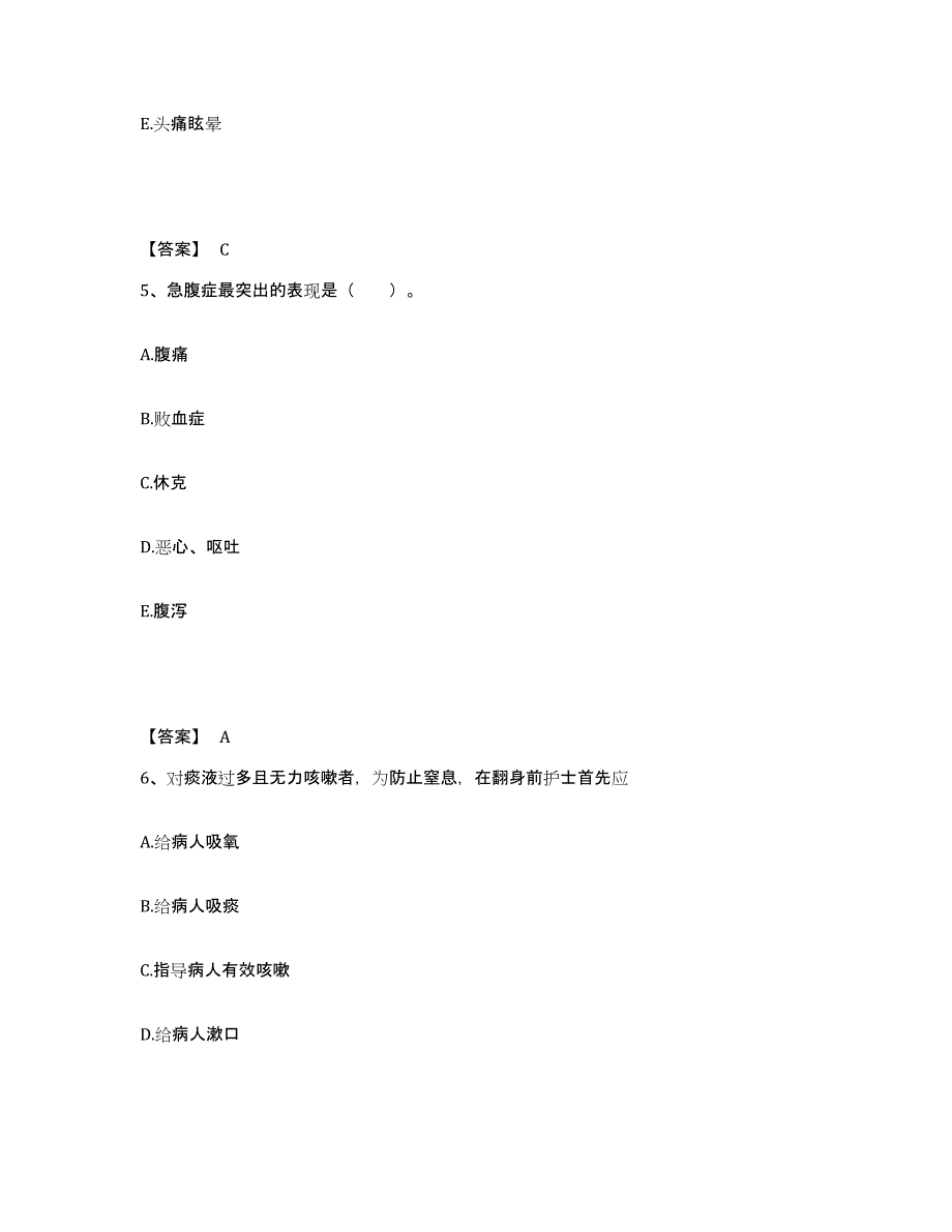 备考2025黑龙江北安市第二人民医院执业护士资格考试题库练习试卷A卷附答案_第3页