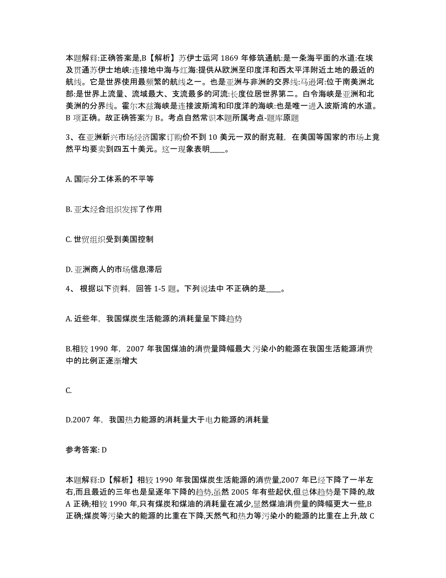 备考2025四川省阿坝藏族羌族自治州汶川县网格员招聘押题练习试题B卷含答案_第2页