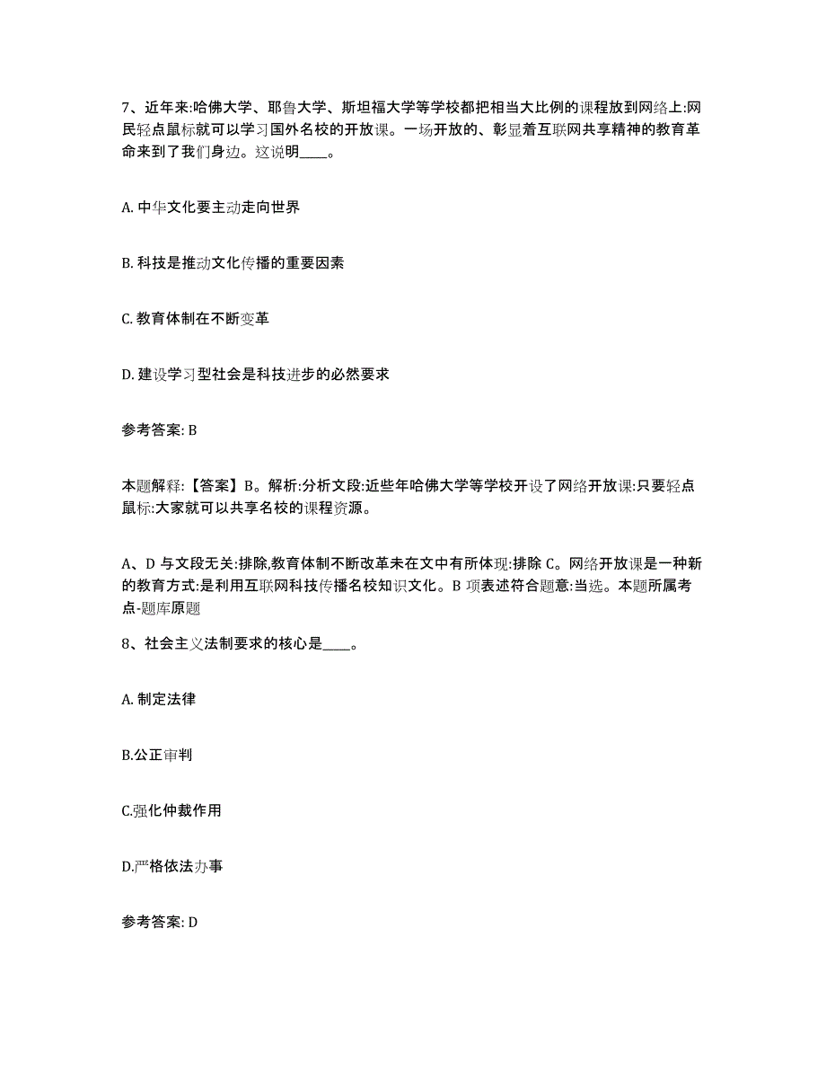 备考2025四川省阿坝藏族羌族自治州汶川县网格员招聘押题练习试题B卷含答案_第4页