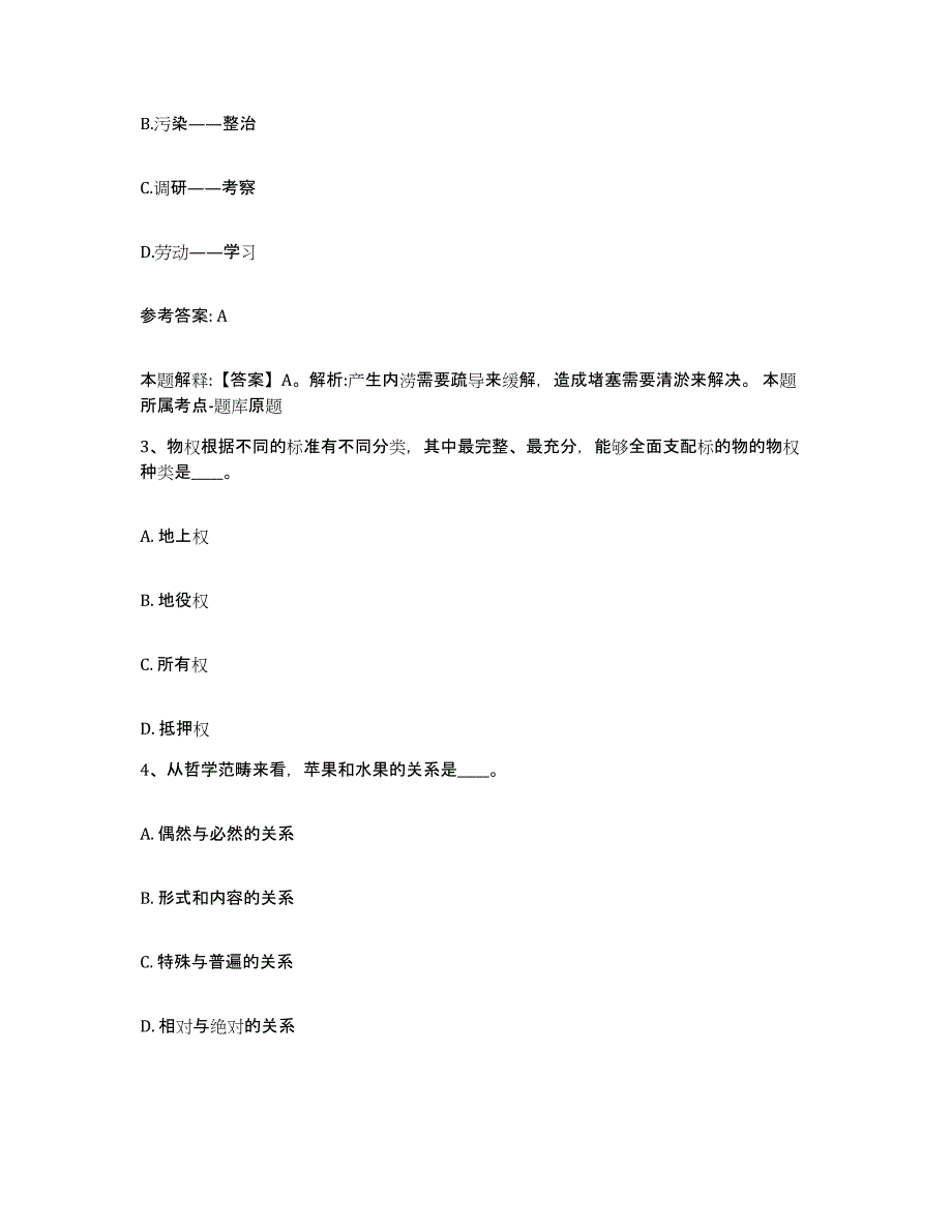 备考2025河北省石家庄市正定县网格员招聘强化训练试卷B卷附答案_第2页