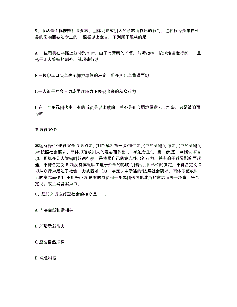 备考2025河北省石家庄市正定县网格员招聘强化训练试卷B卷附答案_第3页