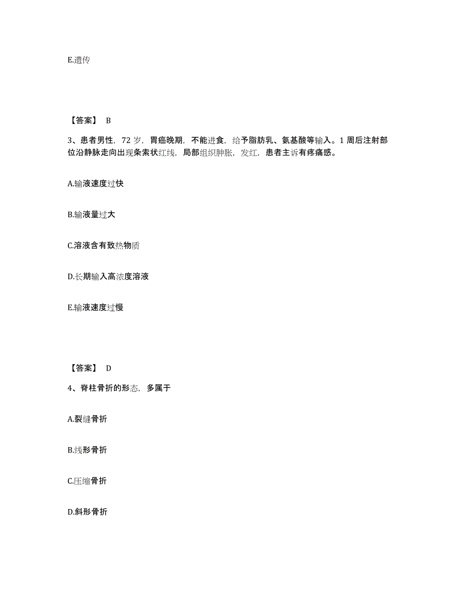 备考2025陕西省韩城市康复医院执业护士资格考试强化训练试卷A卷附答案_第2页