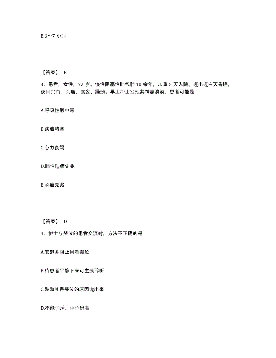 备考2025陕西省蒲城县康雪亭产院执业护士资格考试测试卷(含答案)_第2页