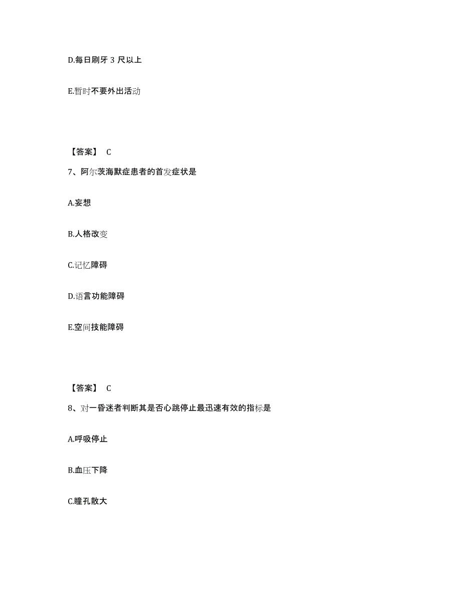 备考2025陕西省蒲城县康雪亭产院执业护士资格考试测试卷(含答案)_第4页