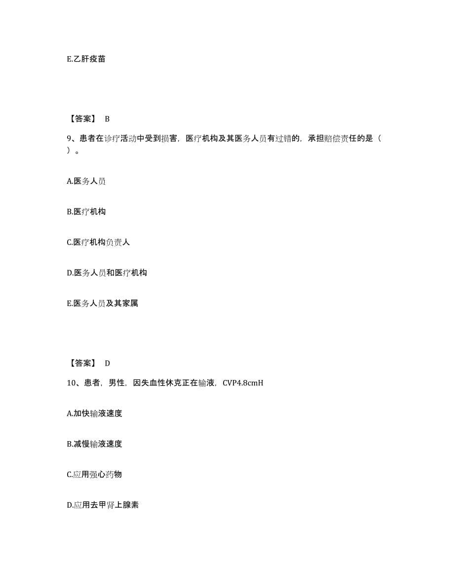 备考2025陕西省第二人民医院(原：陕西省商业医院)执业护士资格考试能力测试试卷B卷附答案_第5页