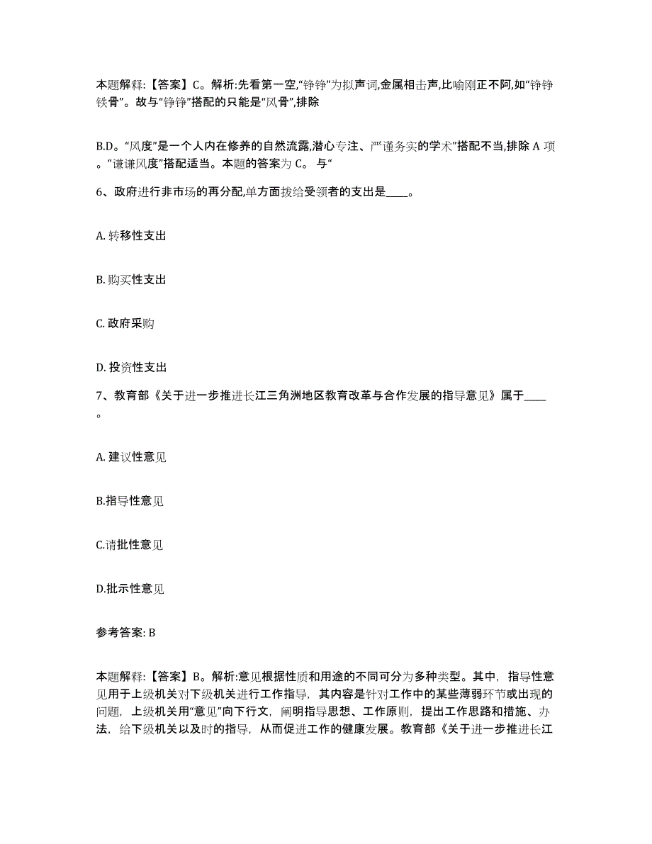 备考2025广西壮族自治区桂林市阳朔县网格员招聘提升训练试卷B卷附答案_第3页