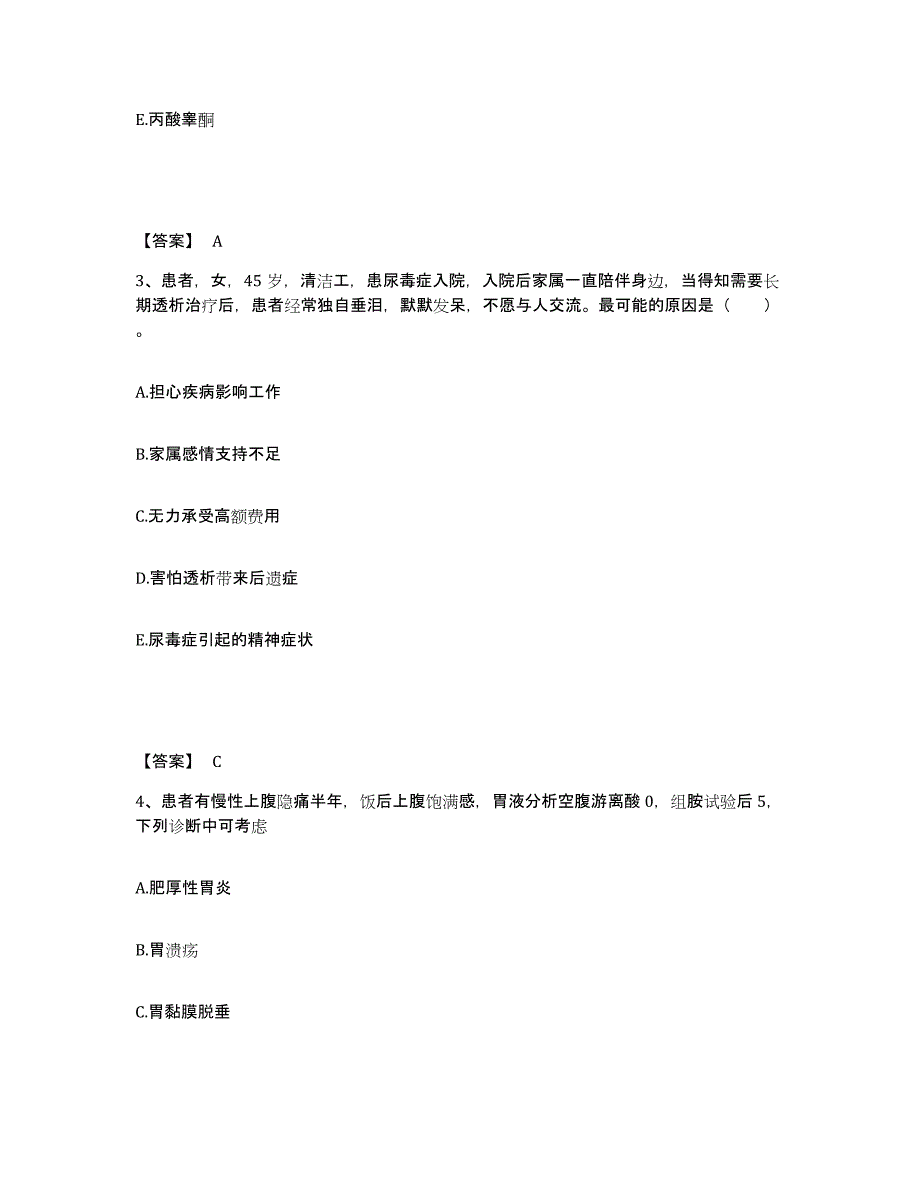 备考2025陕西省安康市第二人民医院执业护士资格考试题库检测试卷A卷附答案_第2页