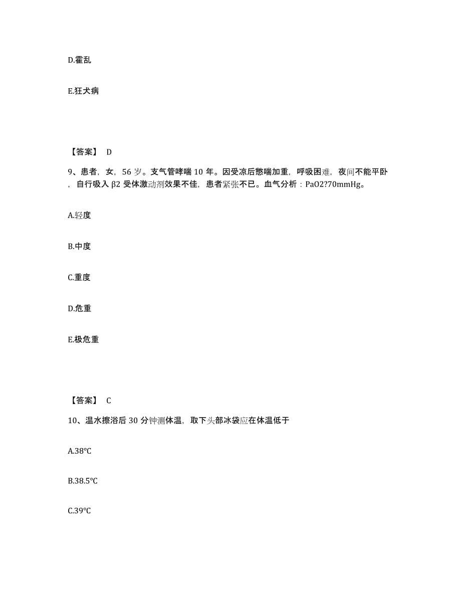 备考2025陕西省安康市第二人民医院执业护士资格考试题库检测试卷A卷附答案_第5页