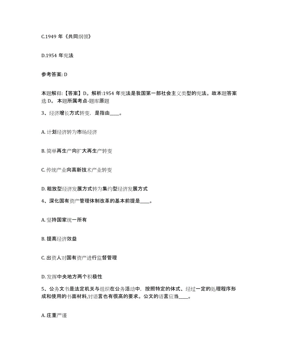 备考2025云南省红河哈尼族彝族自治州弥勒县网格员招聘综合练习试卷B卷附答案_第2页