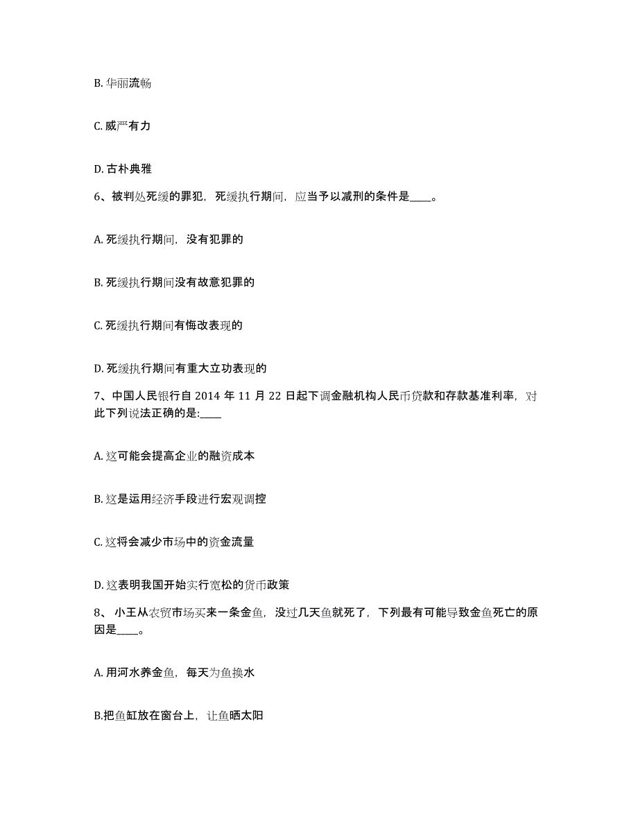 备考2025云南省红河哈尼族彝族自治州弥勒县网格员招聘综合练习试卷B卷附答案_第3页