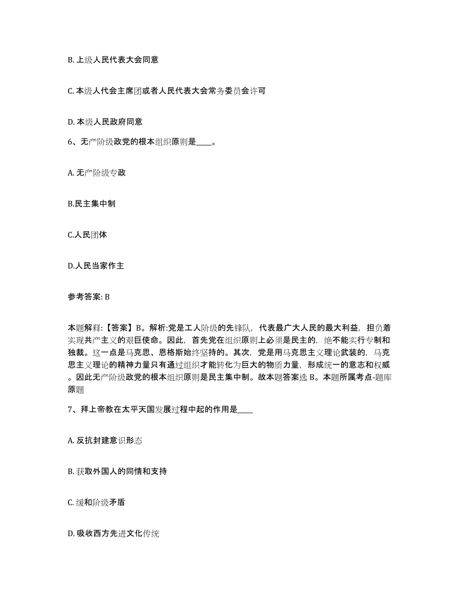 备考2025山东省青岛市崂山区网格员招聘考前冲刺试卷A卷含答案_第3页