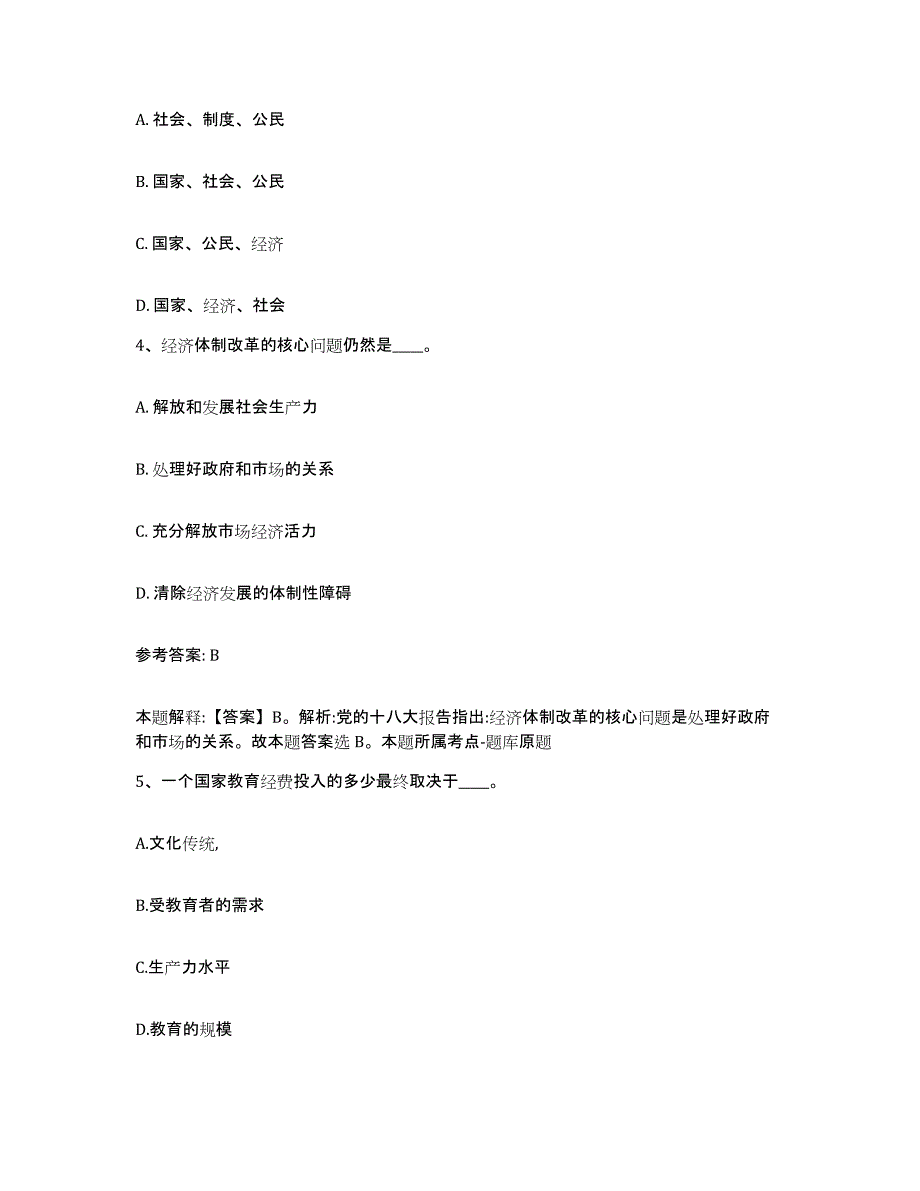 备考2025江苏省常州市金坛市网格员招聘自我检测试卷B卷附答案_第2页