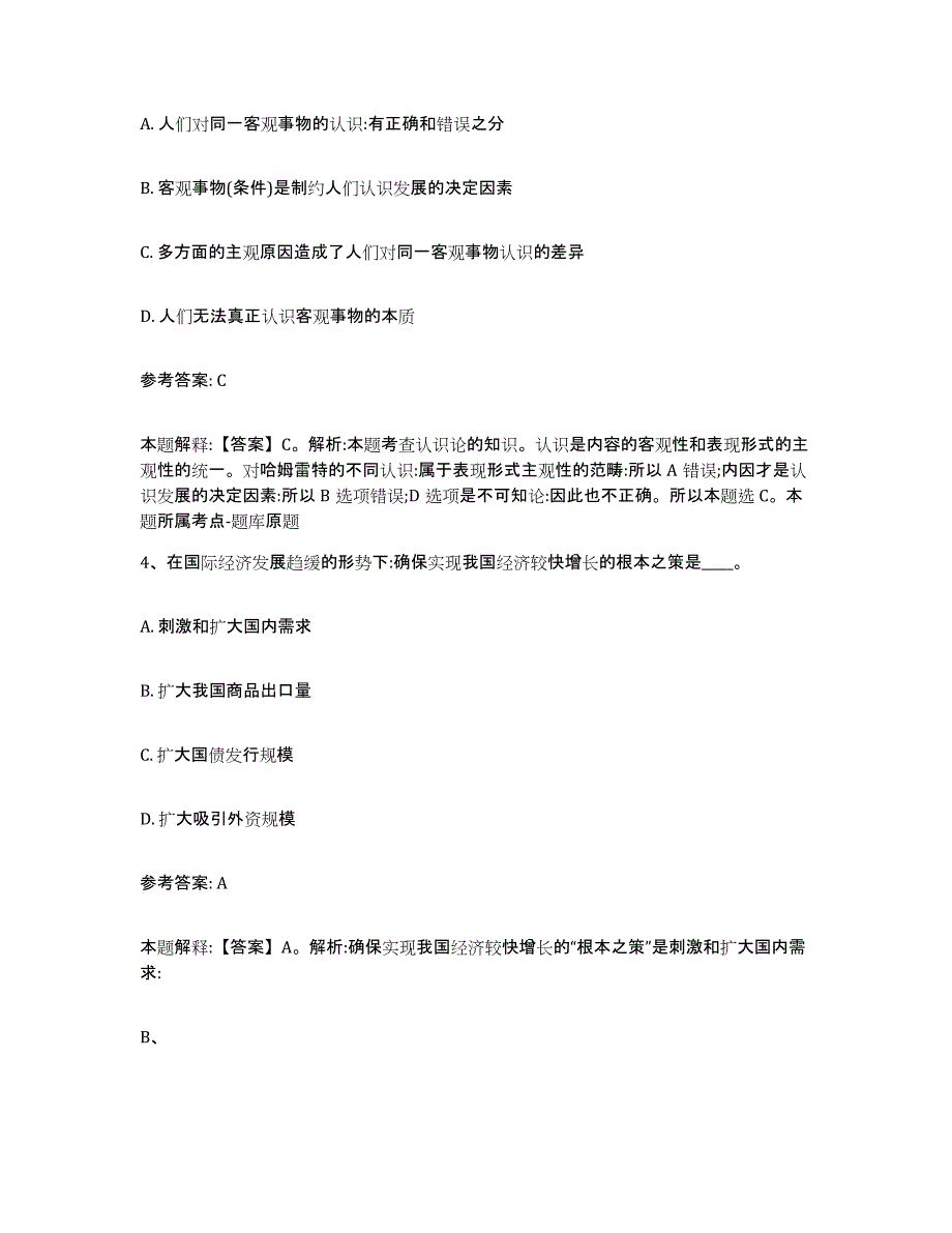 备考2025四川省广安市邻水县网格员招聘模考预测题库(夺冠系列)_第2页