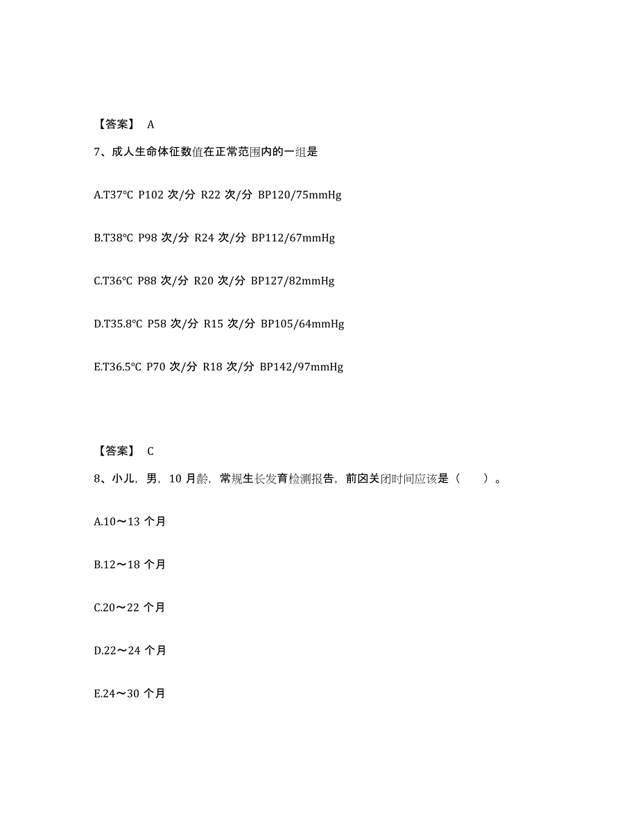 备考2025青海省第一建筑公司医院执业护士资格考试题库及答案_第4页