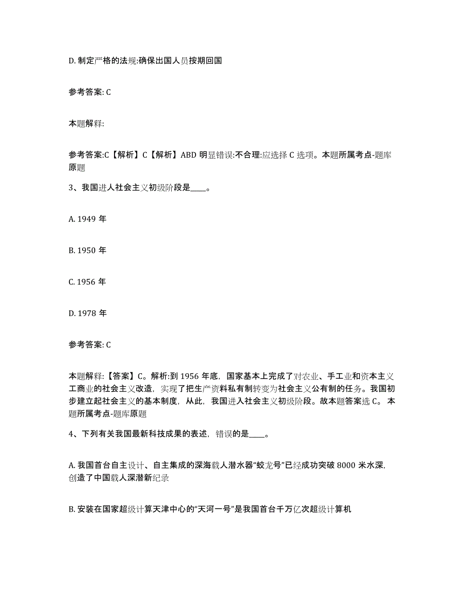 备考2025山西省运城市稷山县网格员招聘模考模拟试题(全优)_第2页