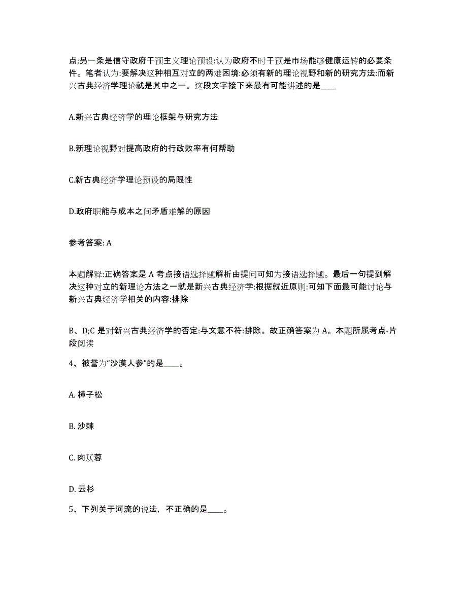 备考2025北京市宣武区网格员招聘题库附答案（典型题）_第2页