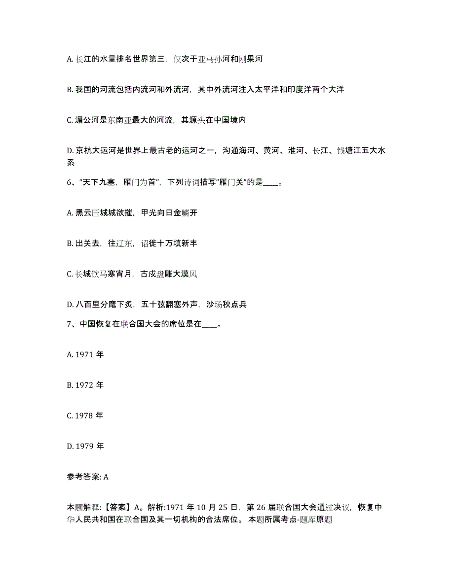 备考2025北京市宣武区网格员招聘题库附答案（典型题）_第3页