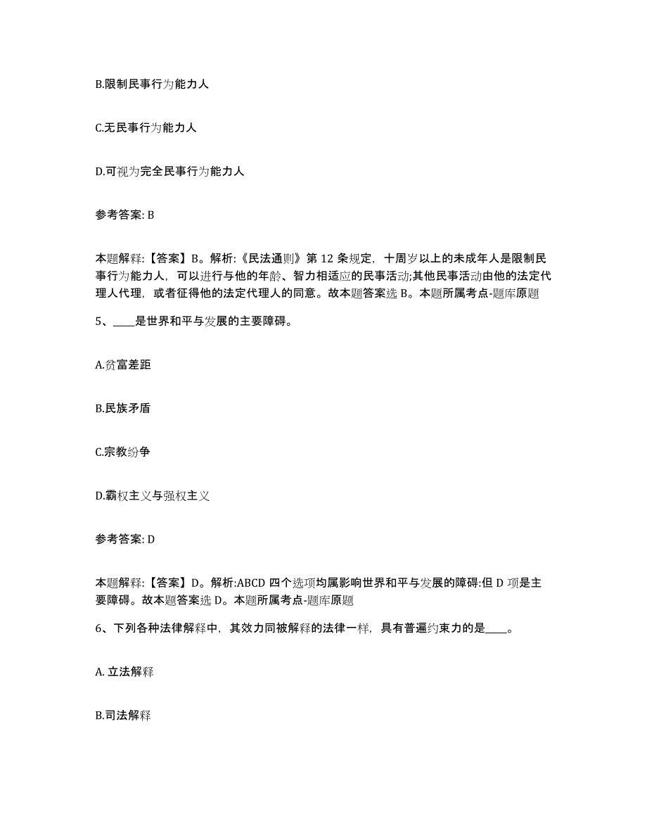 备考2025四川省成都市邛崃市网格员招聘题库检测试卷B卷附答案_第3页