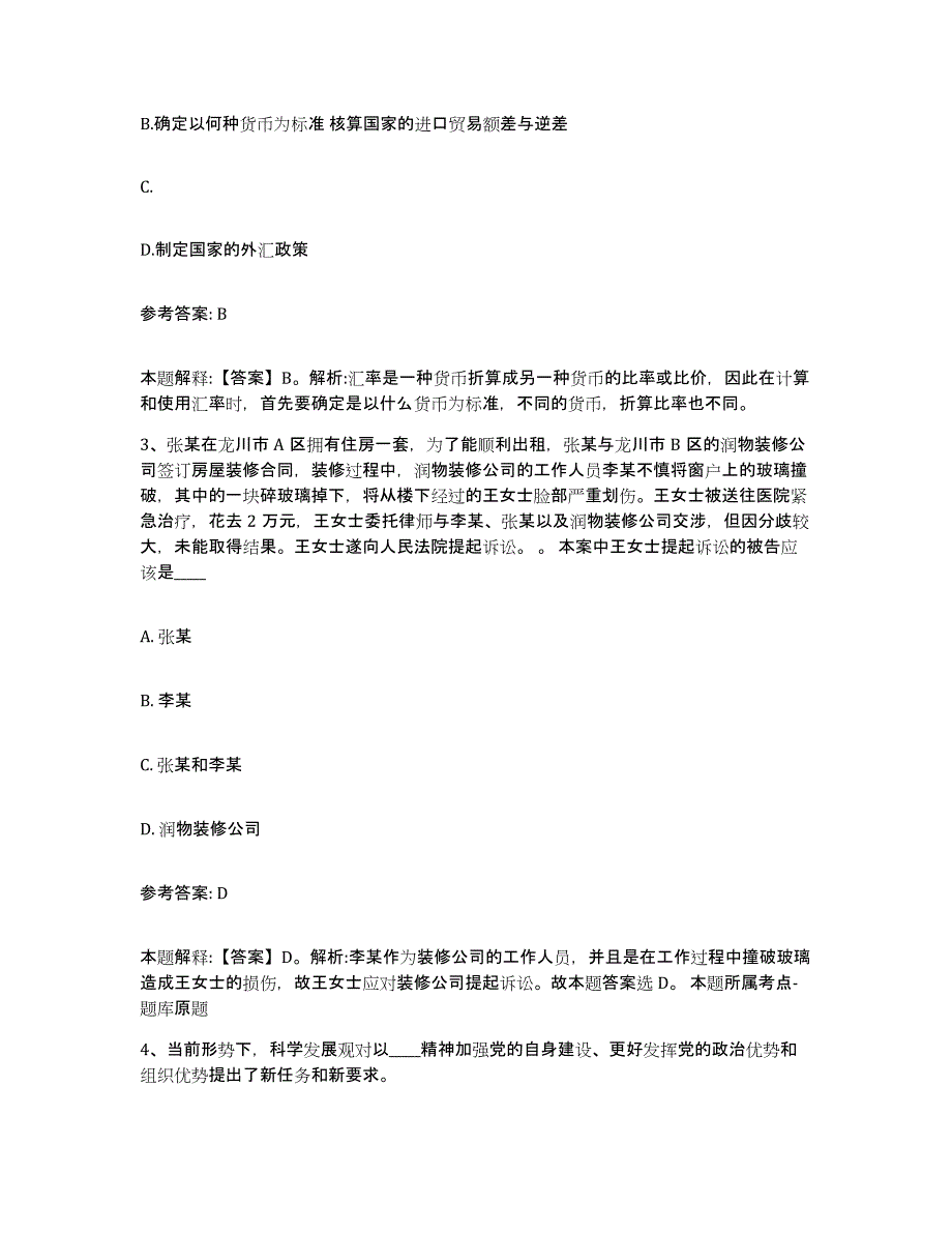 备考2025浙江省温州市鹿城区网格员招聘自测模拟预测题库_第2页