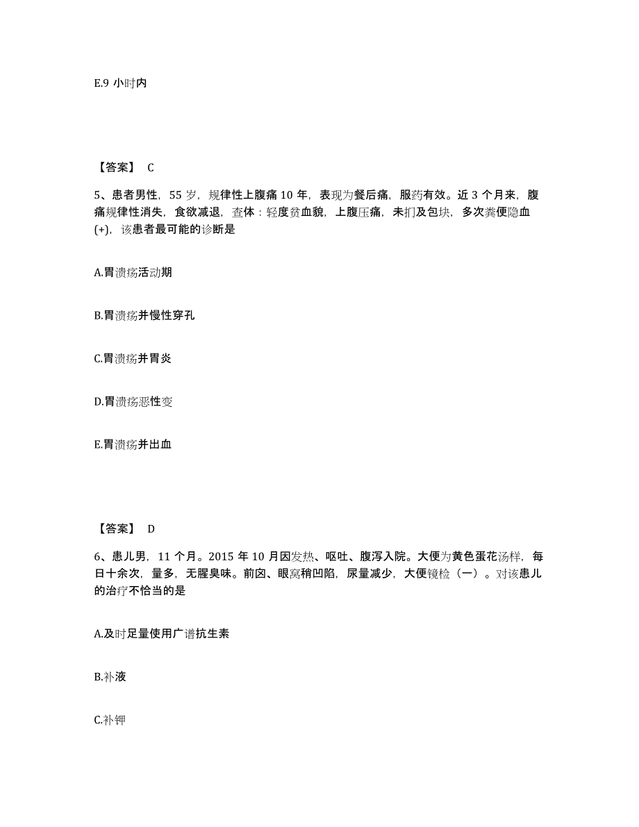 备考2025青海省共和县海南藏族自治州藏医院执业护士资格考试考前冲刺模拟试卷B卷含答案_第3页