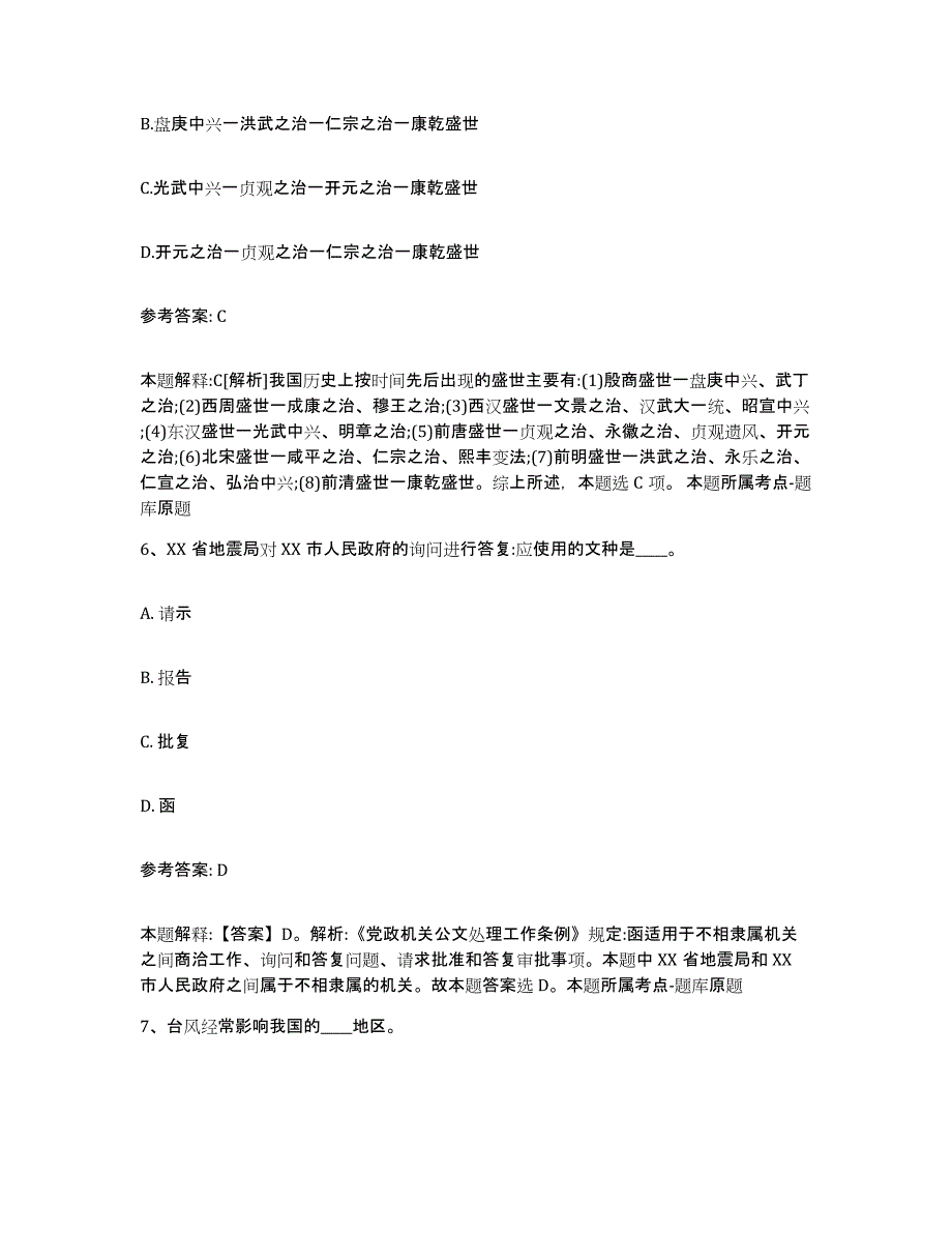 备考2025云南省玉溪市元江哈尼族彝族傣族自治县网格员招聘模拟考试试卷A卷含答案_第3页