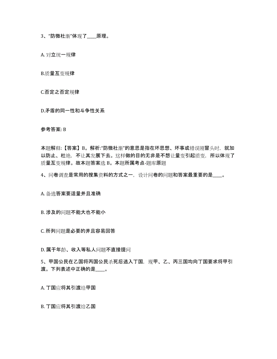 备考2025广东省揭阳市榕城区网格员招聘自我检测试卷A卷附答案_第2页