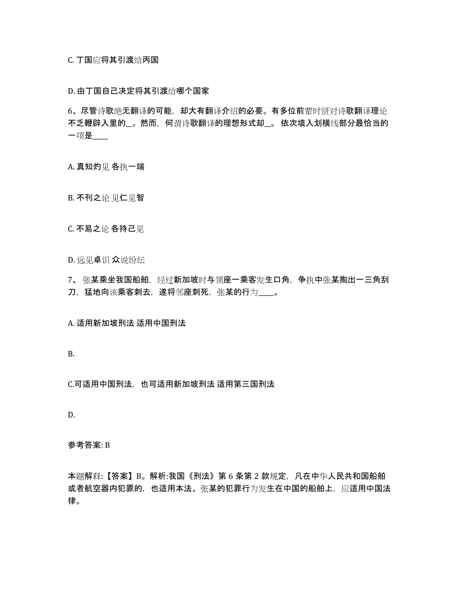 备考2025广东省揭阳市榕城区网格员招聘自我检测试卷A卷附答案_第3页