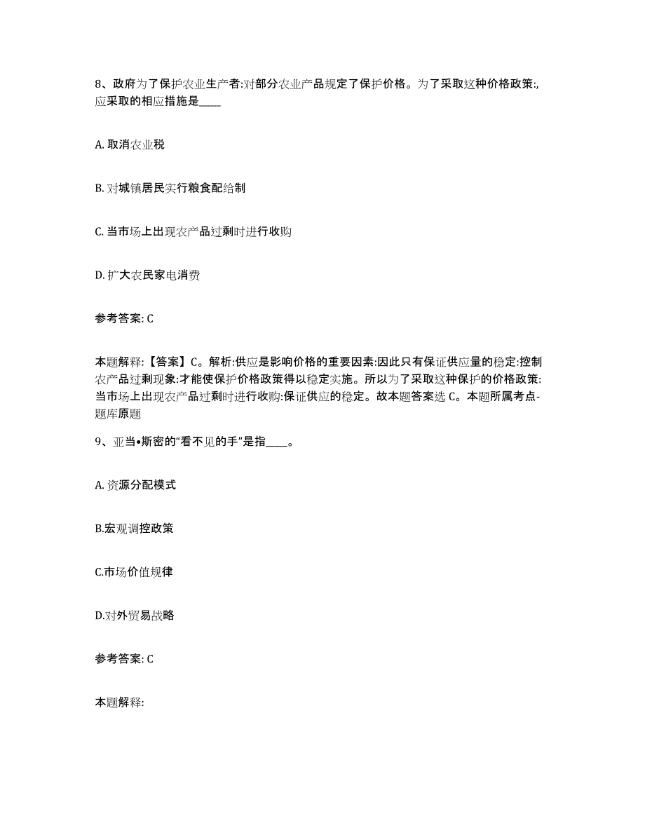 备考2025广东省揭阳市榕城区网格员招聘自我检测试卷A卷附答案_第4页