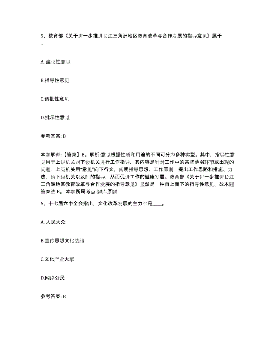 备考2025四川省成都市崇州市网格员招聘综合练习试卷A卷附答案_第3页