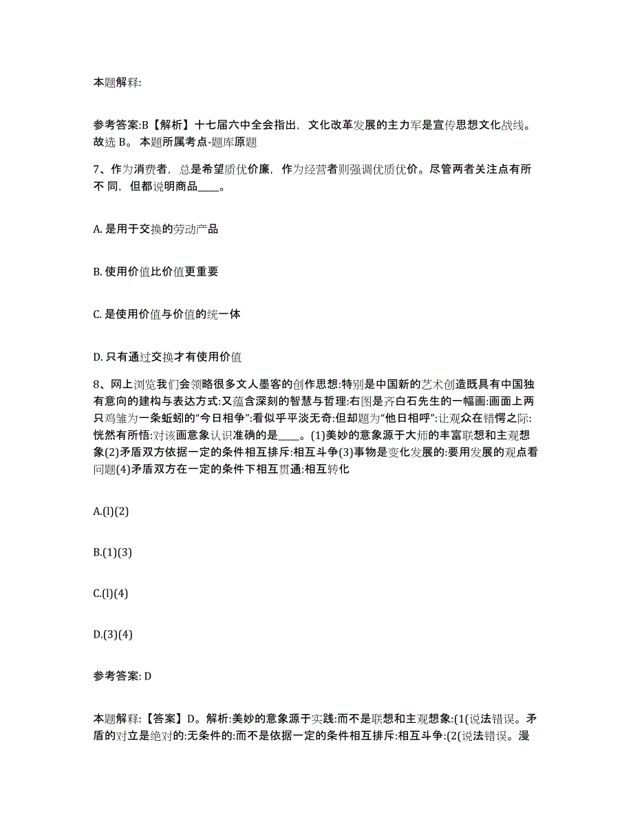 备考2025四川省成都市崇州市网格员招聘综合练习试卷A卷附答案_第4页